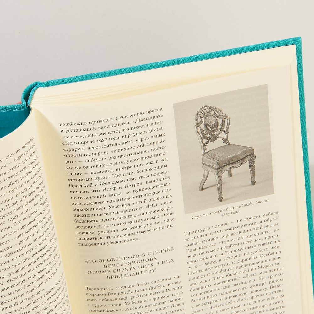 Двенадцать стульев