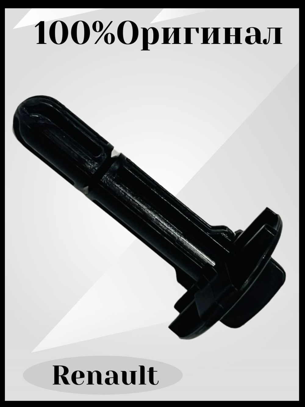 Штифт фиксатора крепления радиатора VESTA, X-RAY, Renault . Комплект 2шт. 397880391R