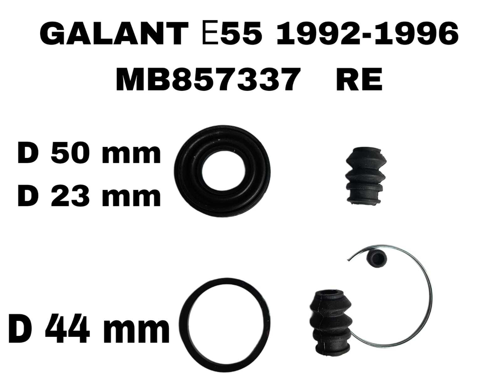 РЕМКОМПЛЕКТ СУПОРТА GALANT Е55 1992-1996 /N31