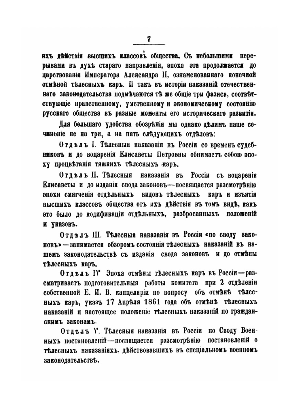 История Телесных Наказаний В России. От Судебников До Настоящего Времени | М. Н. Ступин