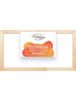 Деревянная рама 35x85 для картин на подрамнике сеч. 40x18