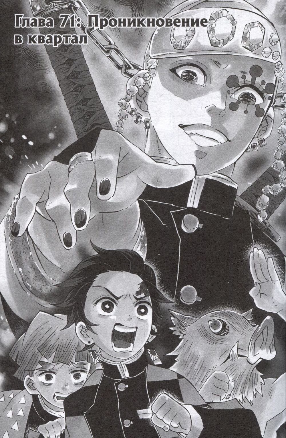 Манга Истребитель демонов. Том 9. Проникновение в квартал