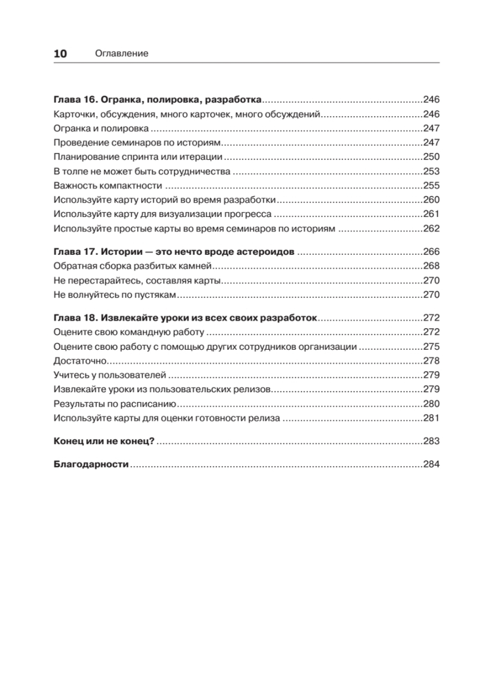 Пользовательские истории. Искусство гибкой разработки ПО