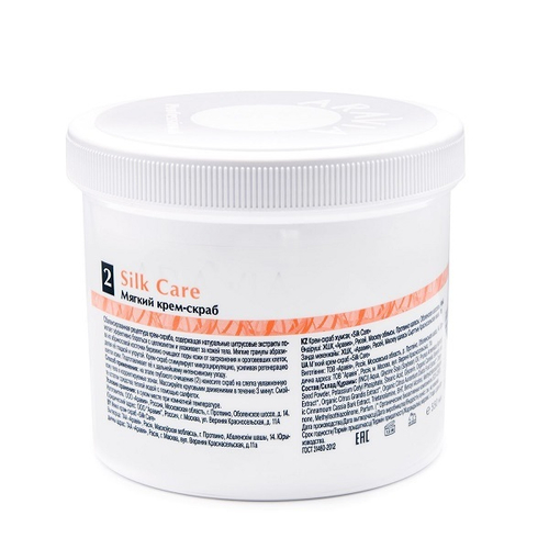 Крем-скраб мягкий Aravia Organic Silk Care 550мл