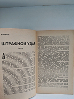 Журнал Искатель, №3, 1975