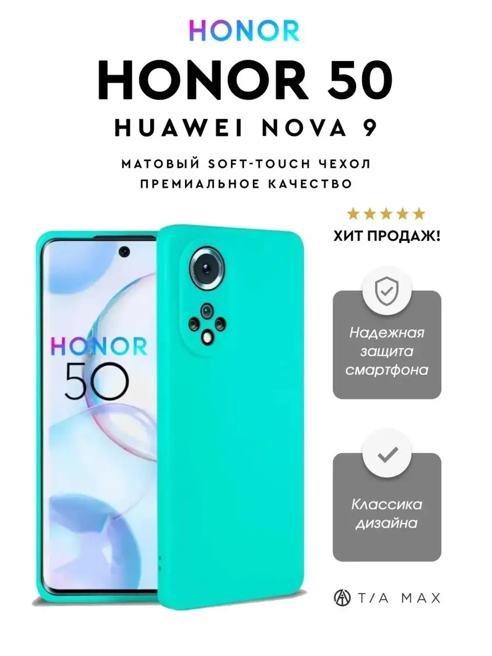 Чехол на Honor 50, Huawei Nova 9,
