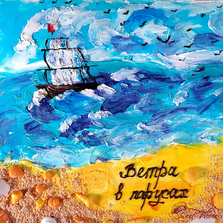 "Рисунок Парусник" (декор)