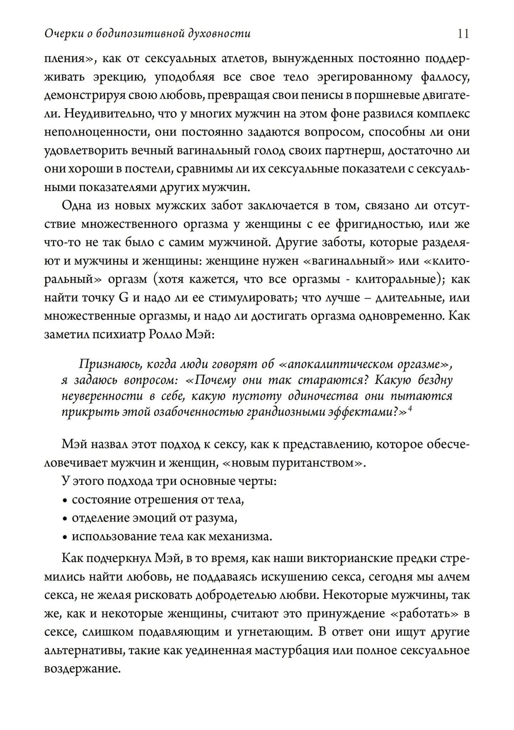 Просвещенная сексуальность. Сборник