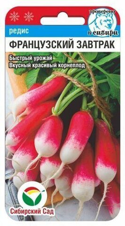 Редис Французский завтрак 2гр СибСад