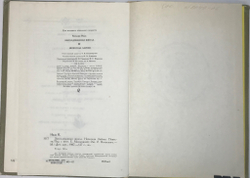 Каталин Надь. Повести. Заколдованная школа. Непоседа Лайош. М., Детлит., 1987 г.