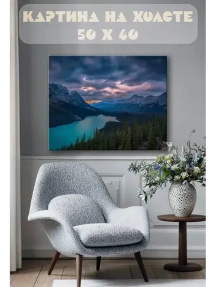 Картина на стену 40 X 50 Пейзаж