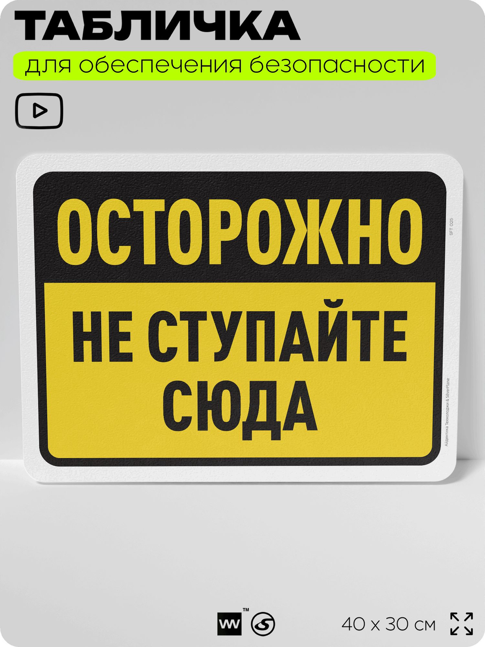Табличка для обеспечения безопасности "Осторожно, не входить", для офиса, по охране труда для предприятия, организаций, 40х30 см, Silver Plane x Айдентика Технолоджи