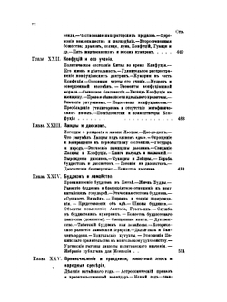 Китайцы и их цивилизация | И. Коростовец