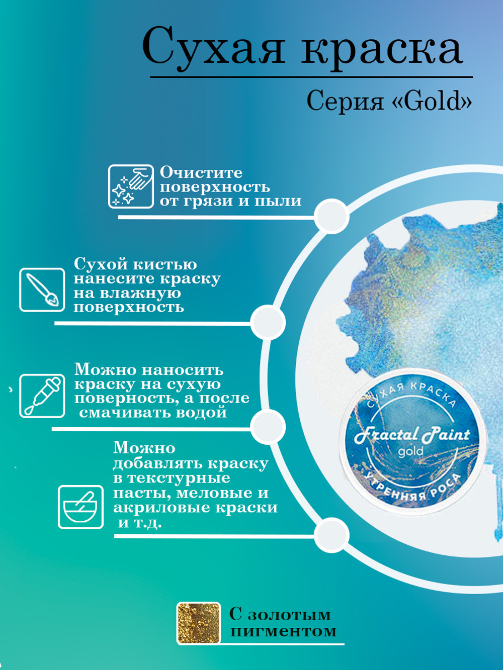 Сухая краска «Японский персик» серия «Gold»