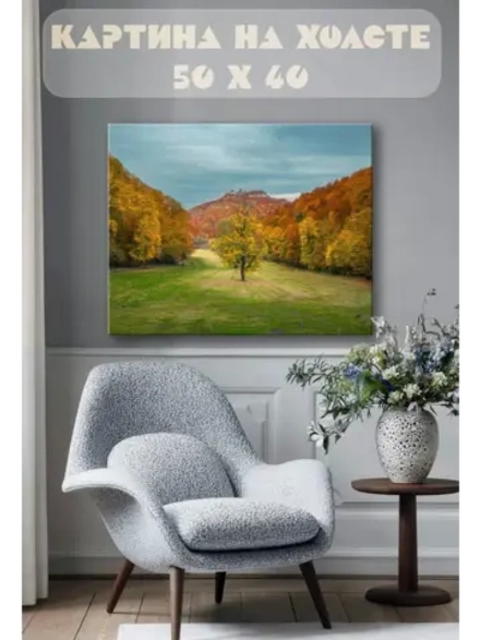 Картина на стену 40 X 50 Пейзаж