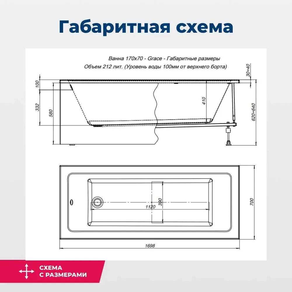 Акриловая ванна Aquanet Grace 170x70 (с каркасом)