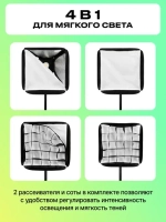 Софтбокс Raylab RL-SB3030 для видеосвета