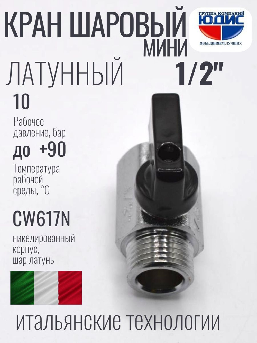 Кран  МИНИ  1/2 г.ш. МАТОВЫЙ  ViEiR (180/18шт)