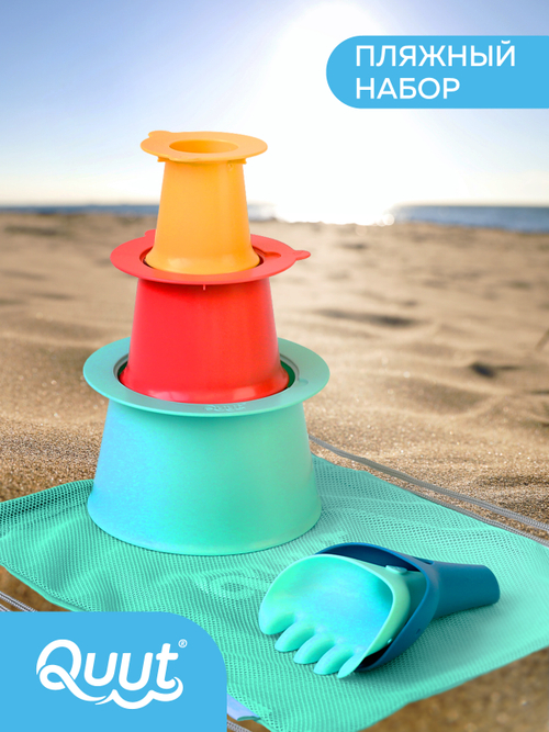 Пляжный набор Quut (Alto + Raki) в пляжном мешке