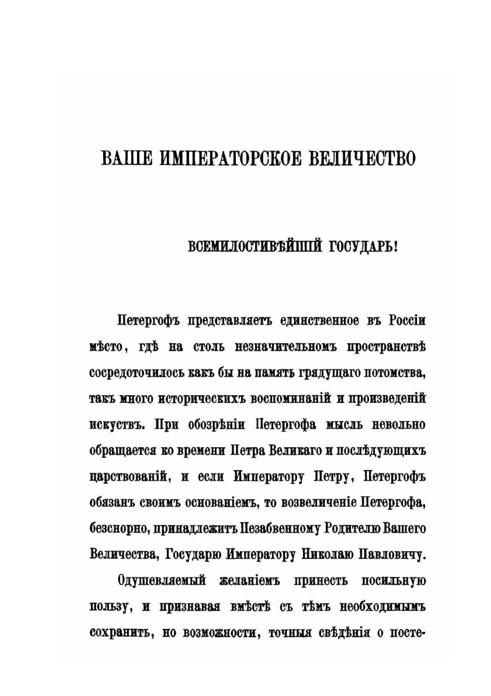 Описание Петергофа | А. Гейрот