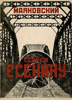 Сергею Есенину | Нет автора