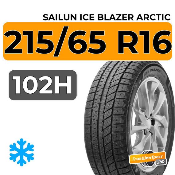 Sailun Ice Blazer Arctic SUV 215/65 R16 102H XL