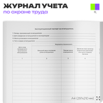 Журнал учета огнетушителей, Докс Принт