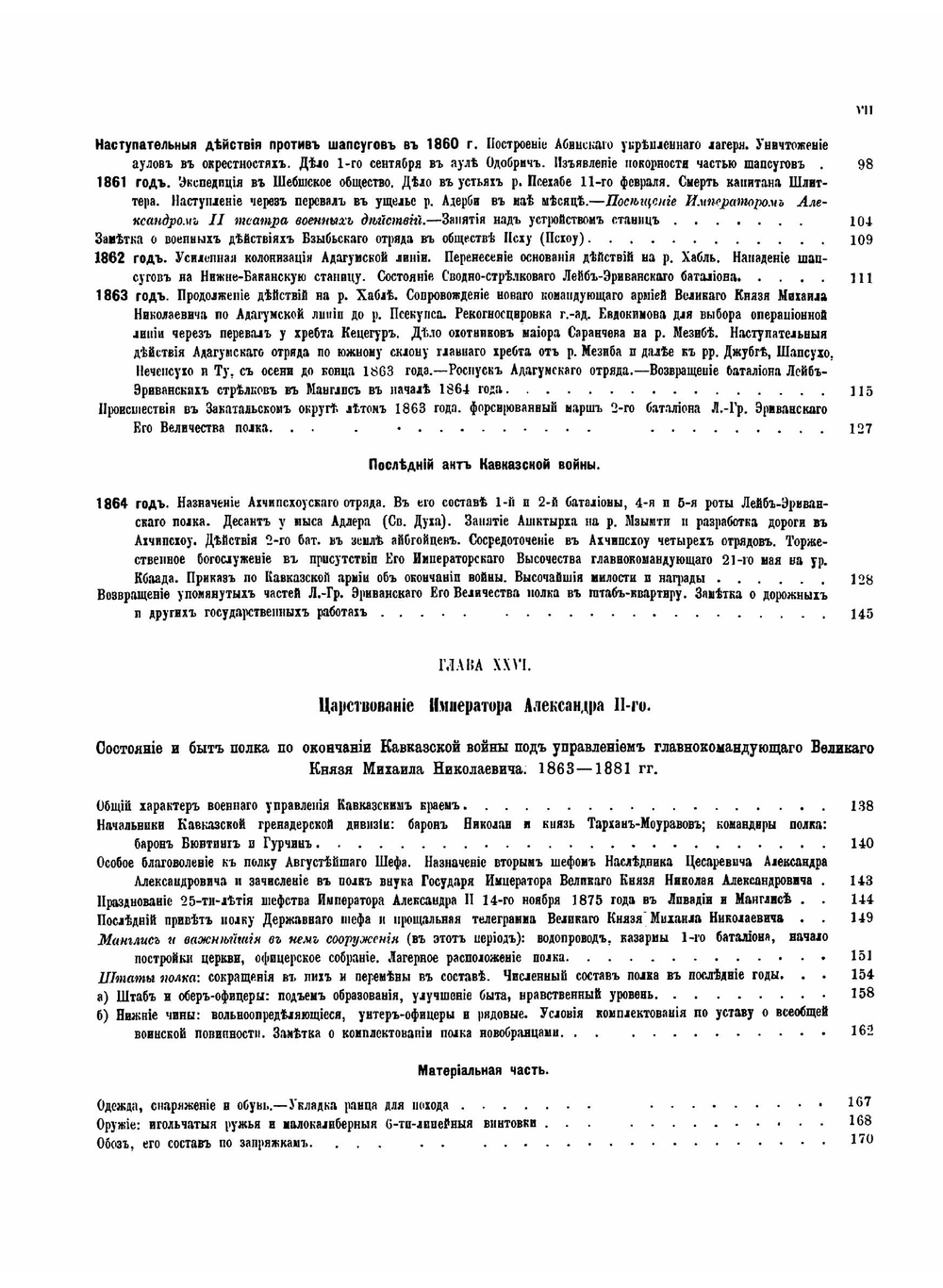 История 13-го Лейб-Гренадерского Эриванского Его Величества полка за 250 лет. Часть 5 | П. О. Бобровский