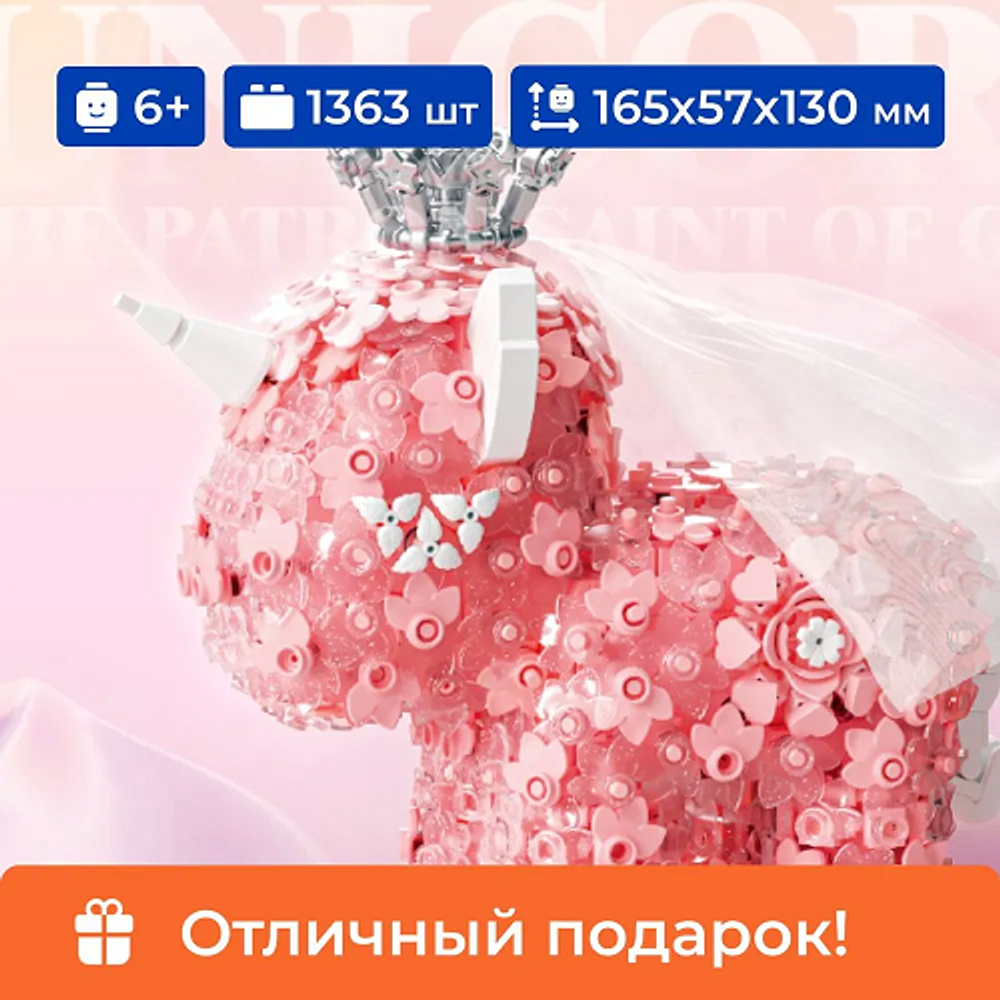 Конструктор  WONDER MOON 804218