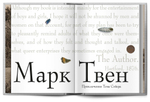 Книга с автографом Двухтомник «Приключения Тома Сойера», «Приключения Гекльберри Финна» Марк Твен