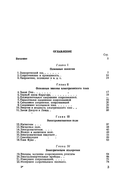Курс электротехники. Учебник для школ ФЗУ энергетической промышленности  Н.Н. Мансуров | Мансуров Николай Николаевич