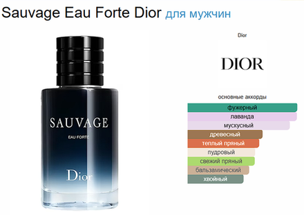 Sauvage Eau Forte Dior 100ml (duty free парфюмерия)