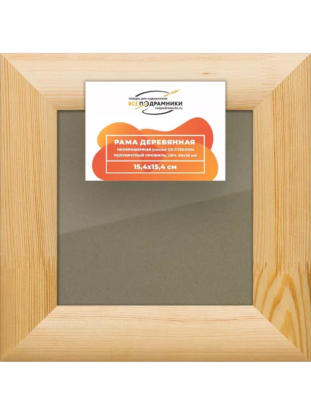 Деревянная рама 15x15 для постера и фотографий сеч. 60x18