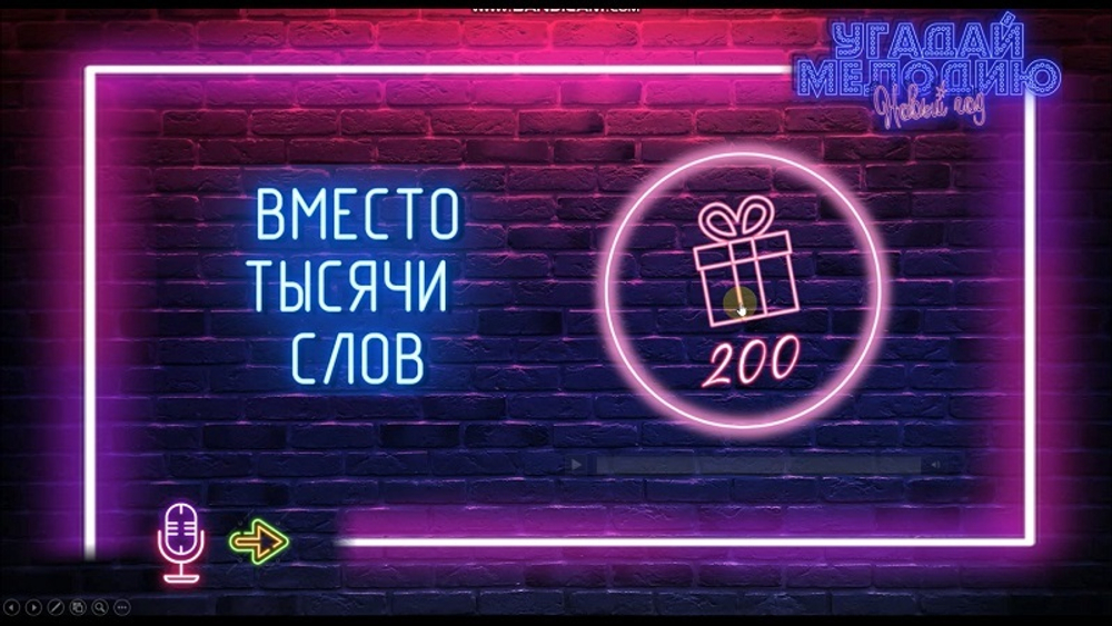 УГАДАЙ МЕЛОДИЮ (Новогодняя версия)