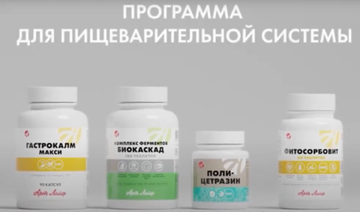 Программа для пищеварительной системы