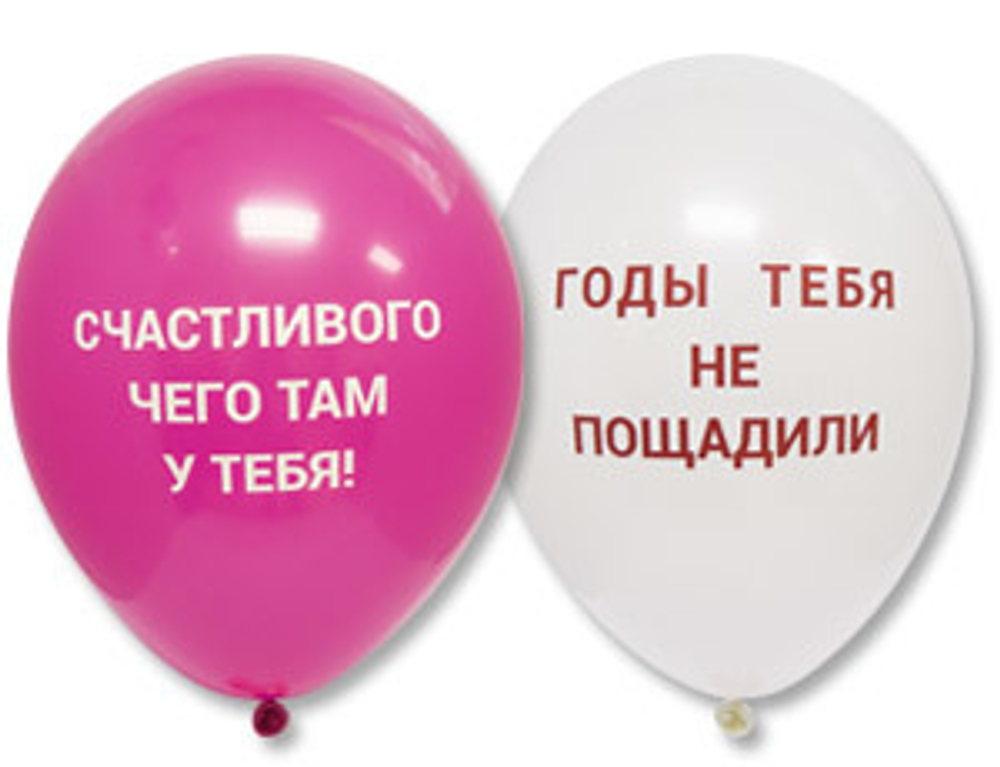 Шар 14" "ПРИКОЛЫ" для девушек