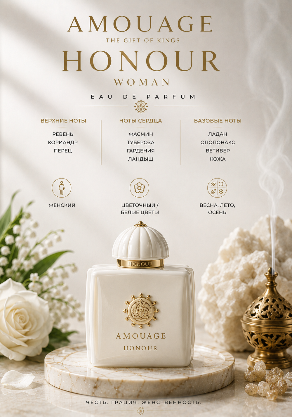 Amouage Honour Woman