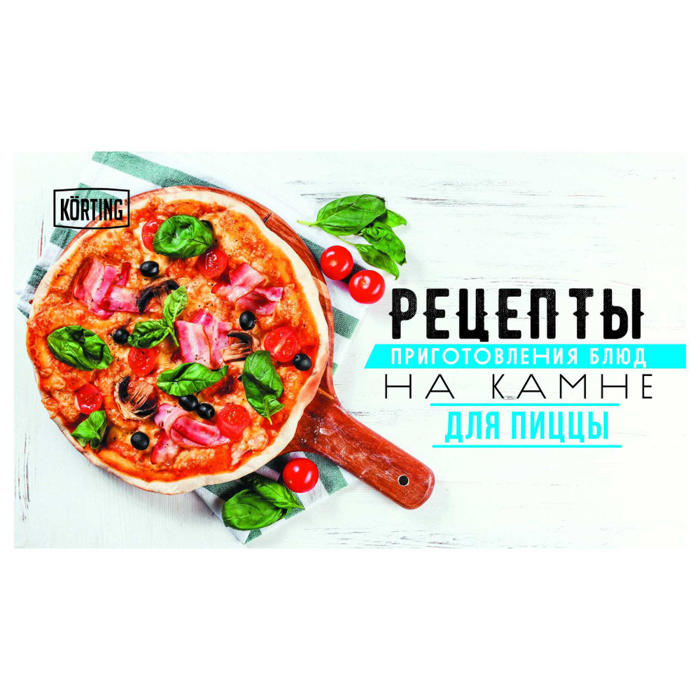 Камень для пиццы и выпечки Korting PSS 38 фото 5