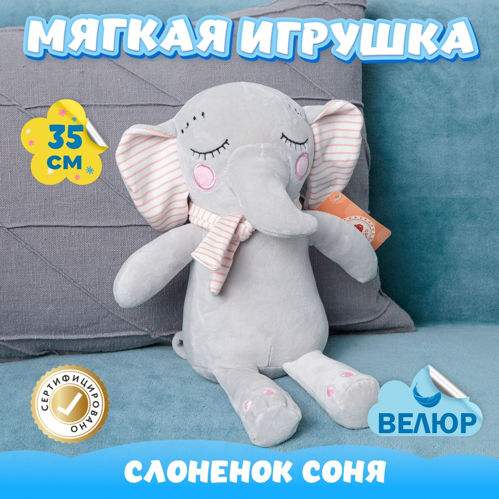 Мягкая игрушка обнимашка Слон подарок для девочки мальчика