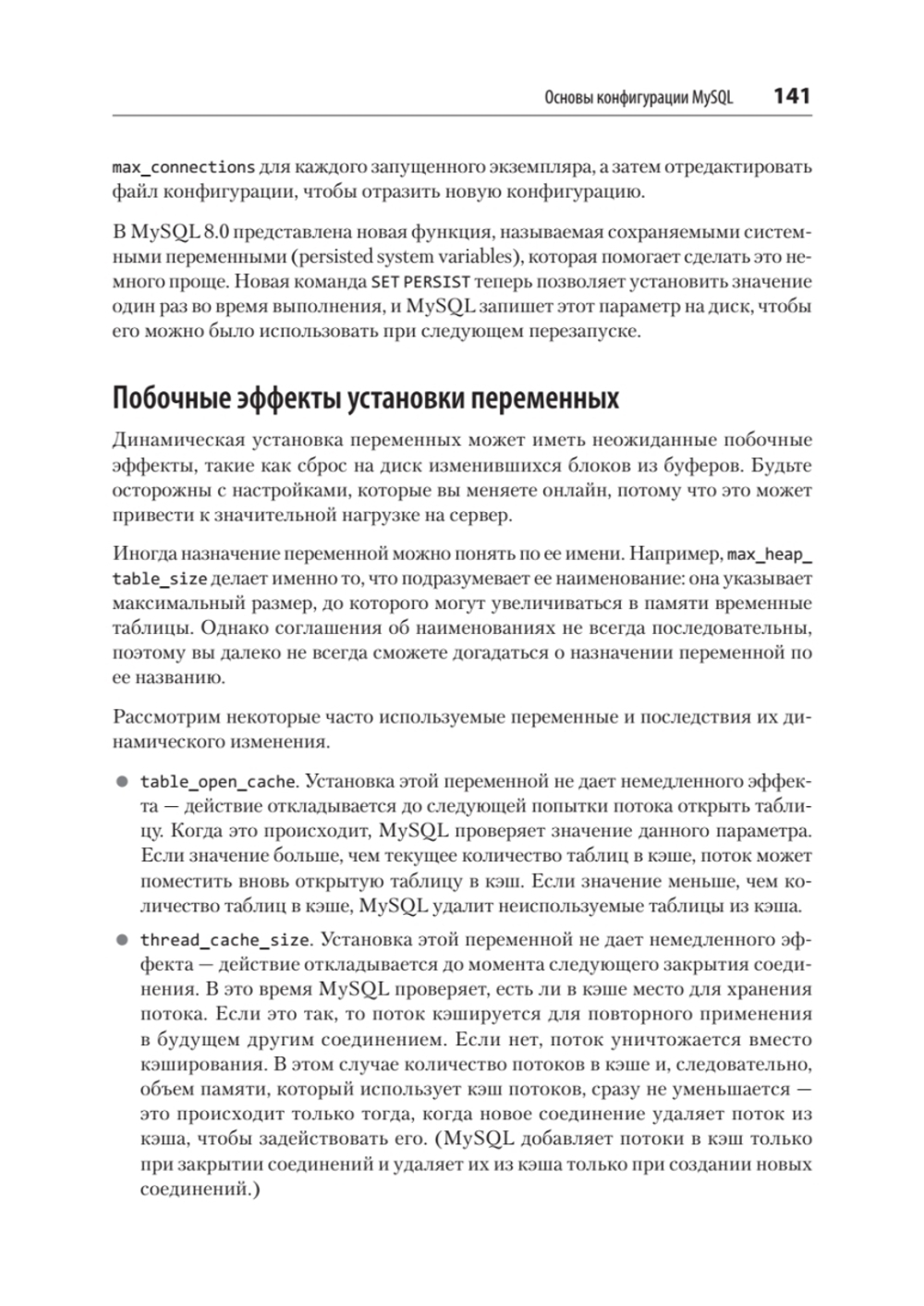 MySQL по максимуму. 4-е издание