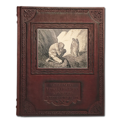 «Сцены из Божественной Комедии в иллюстрациях Гюстава Доре »