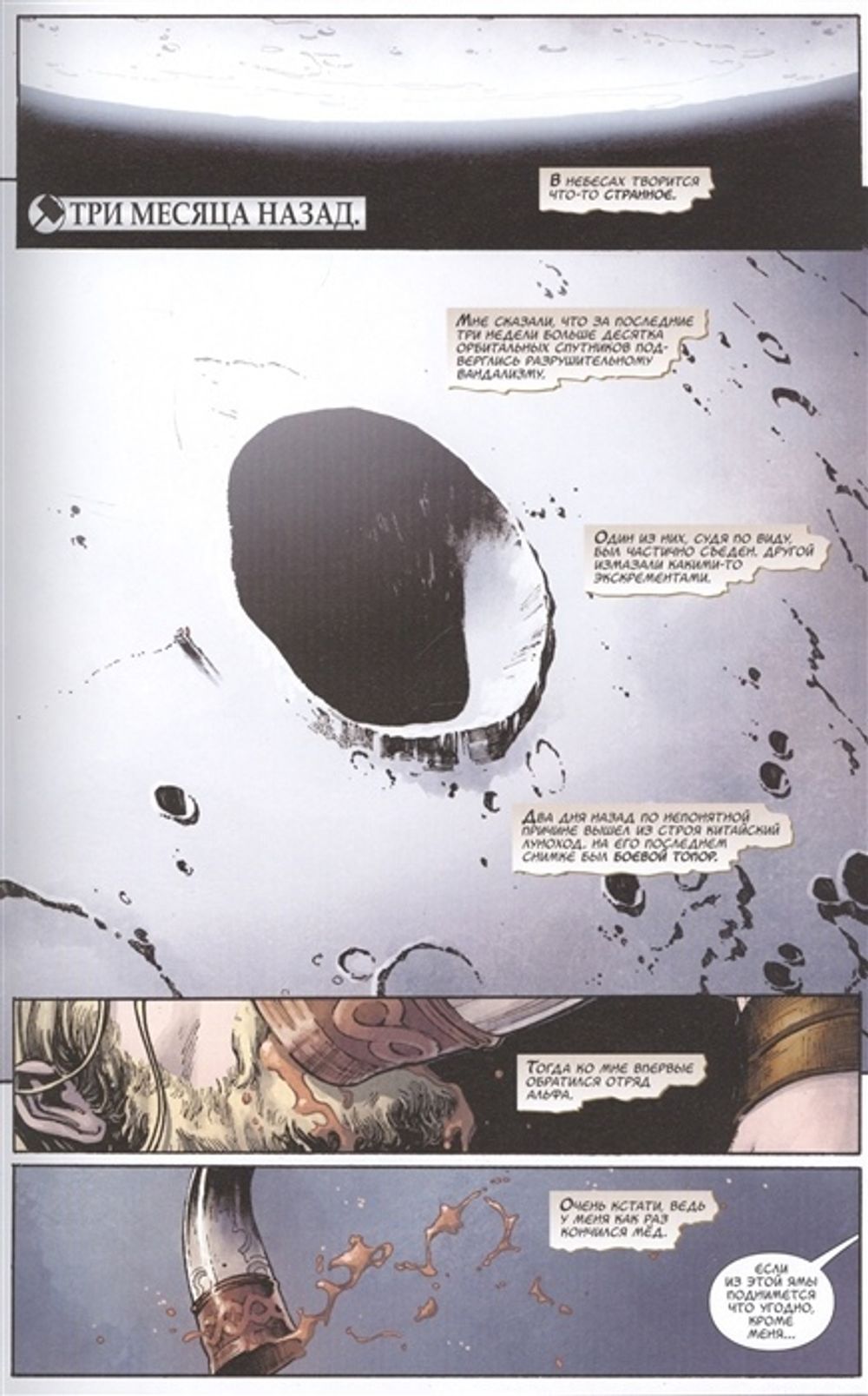 Комикс Тор. Недостойный