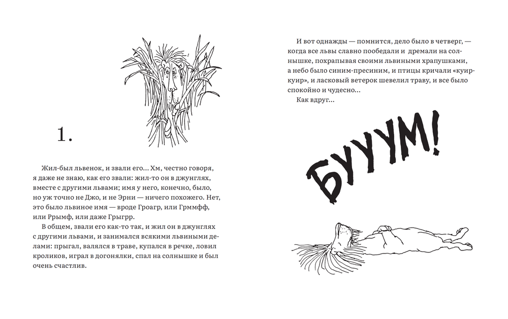 Лафкадио, или Лев, который отстреливался