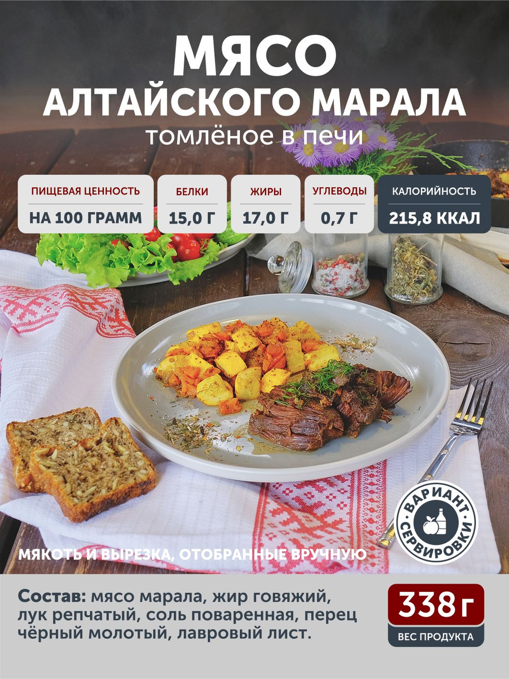 Подарочный набор "Трофей охотника" ТАЁЖНЫЙ ЦЕХ