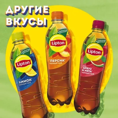 Холодный чай Lipton Зелёный, 0,5 л