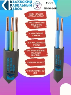 Кабель ВВГ-Пнг(А)-LS 2х6 ГОСТ 5 метров Калужский Кабельный Завод