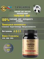 Тюлений жир" пищевой, морских млекопитающих " капсулированный № 180