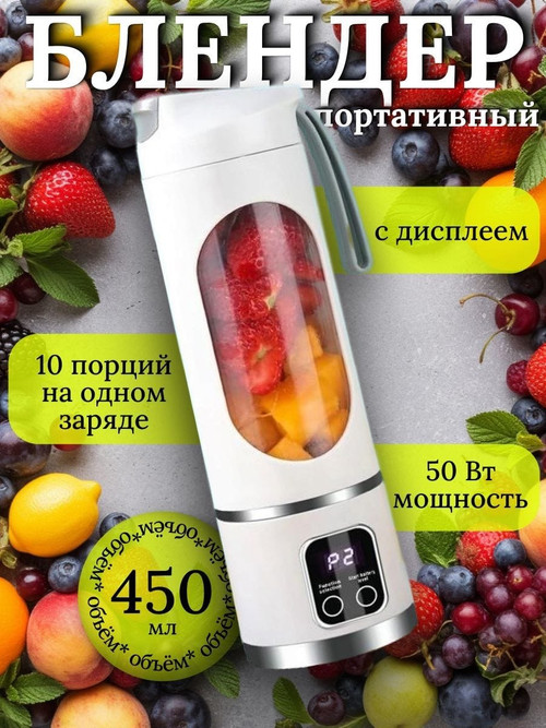 Блендер для смузи