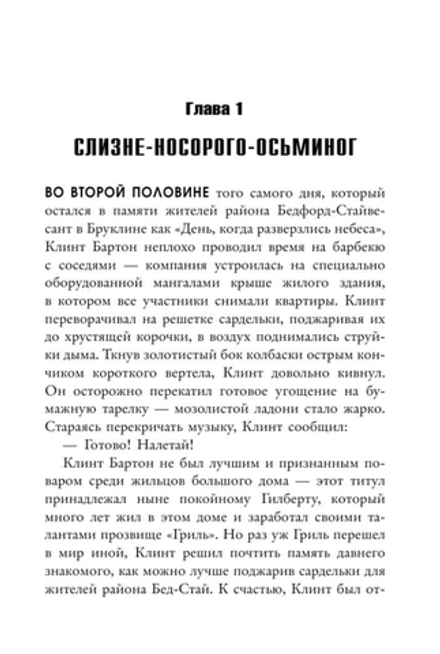 Книга Мстители. Змеиное общество