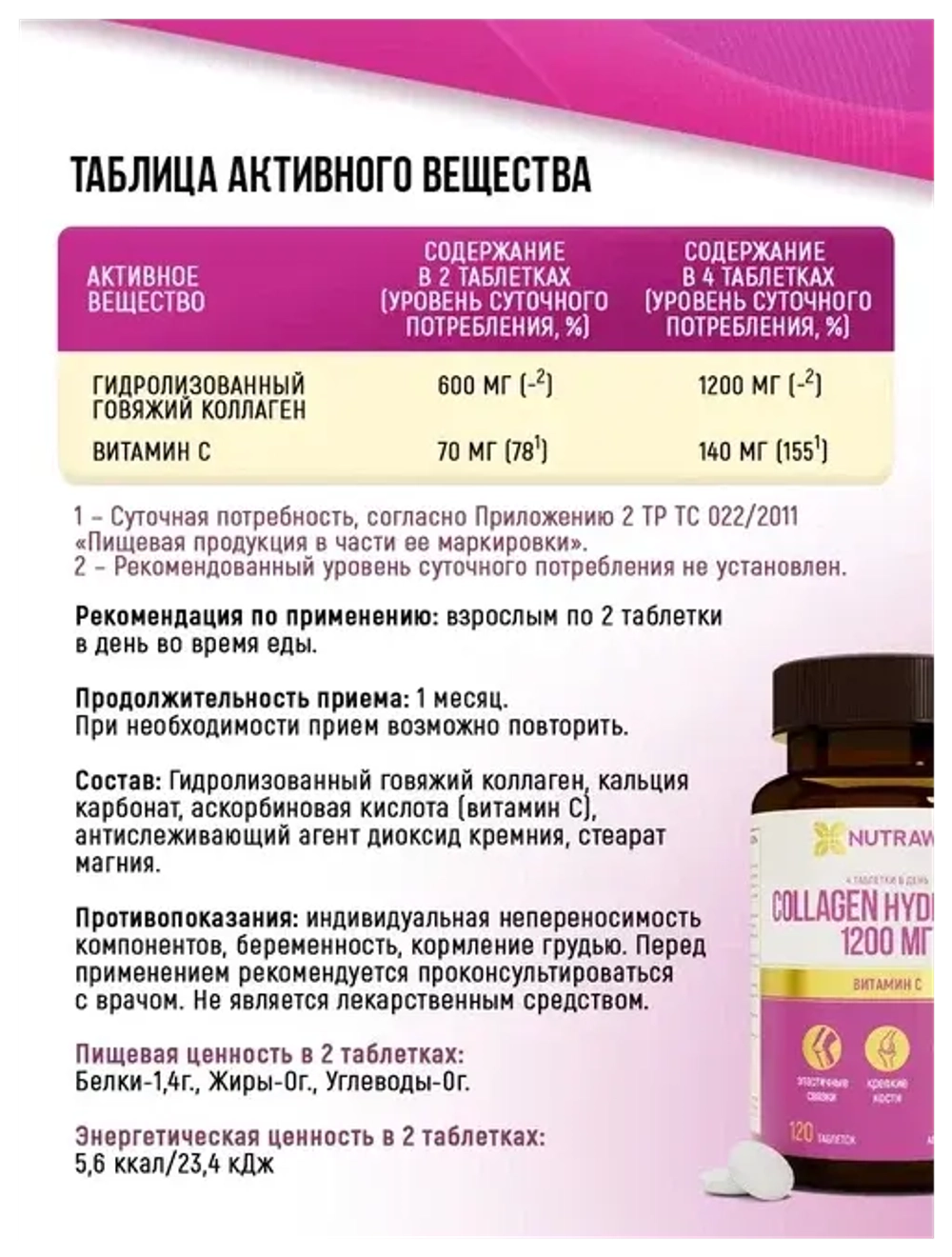 NUTRAWAY. Collagen hydrolized говяжий 1200 mg 120 таб